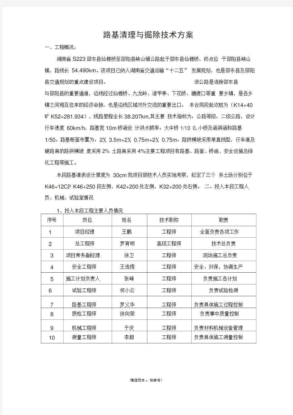 路基清表技术方案