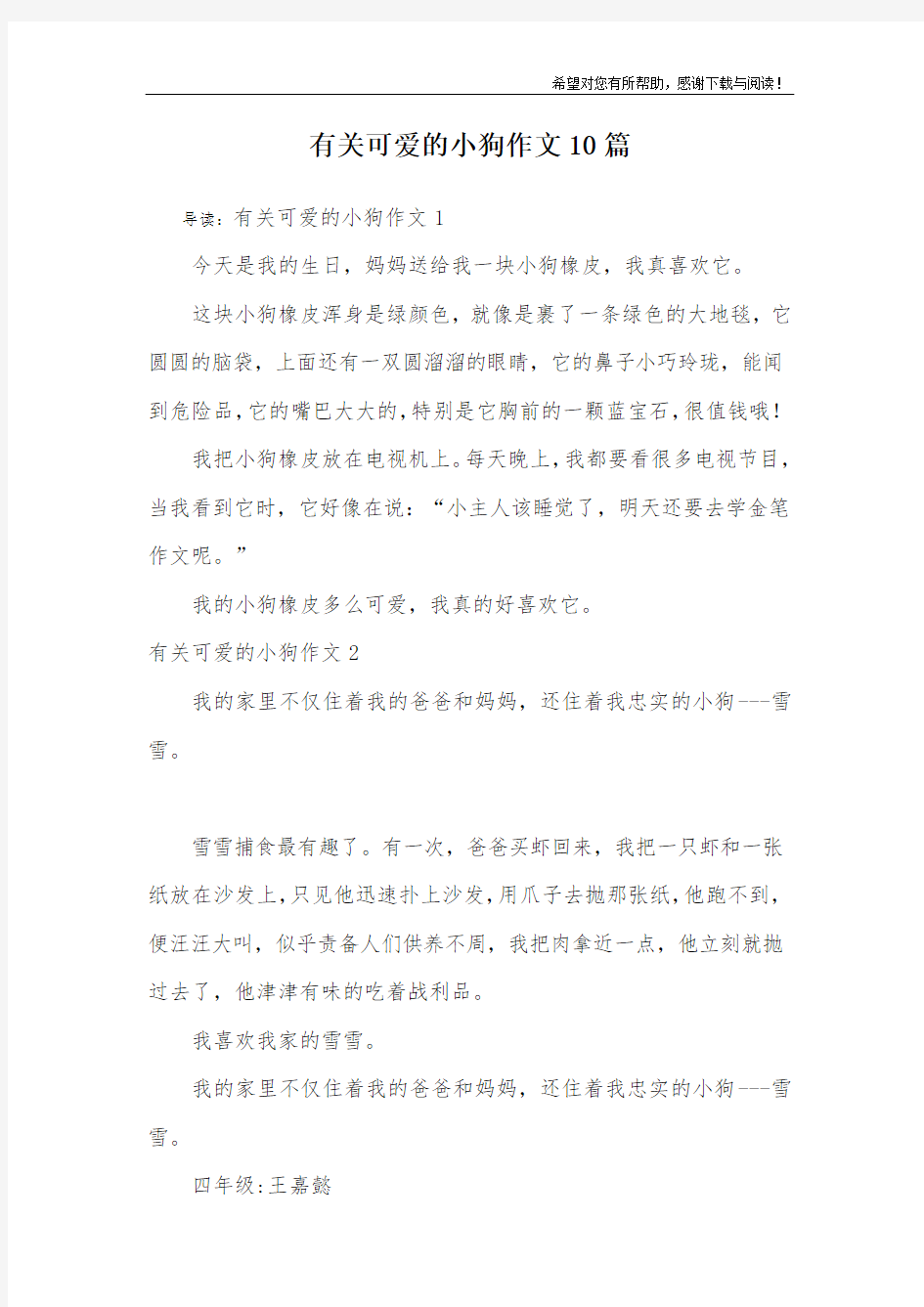 有关可爱的小狗作文10篇