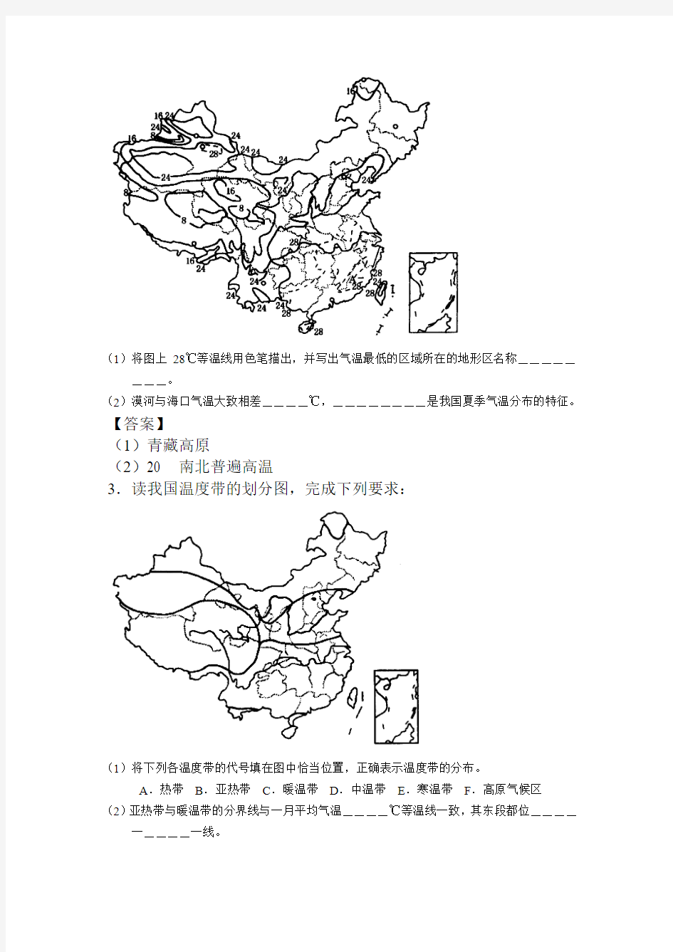 高考地理中国地理单元知识点复习