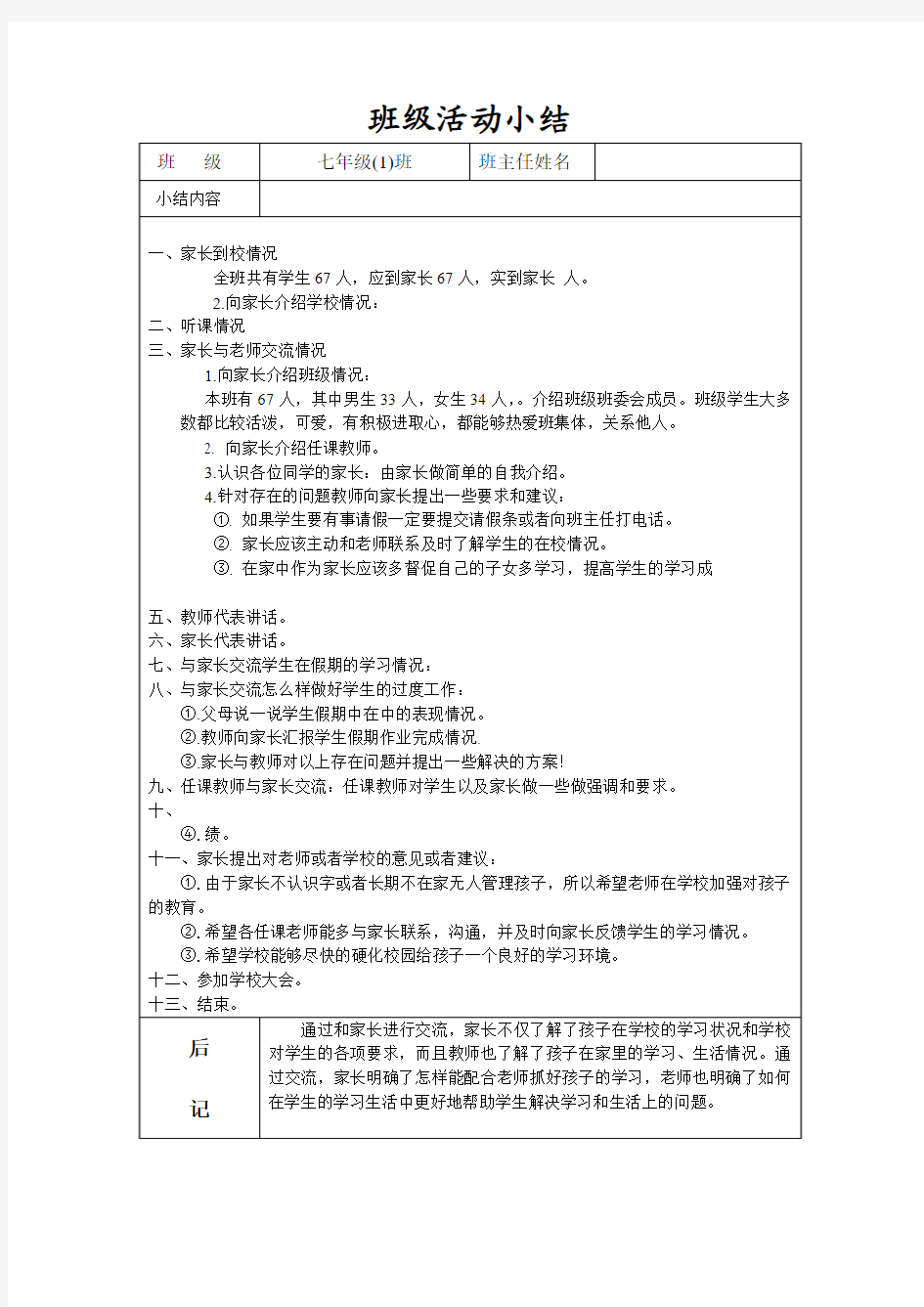 中学家长会会议记录[1]