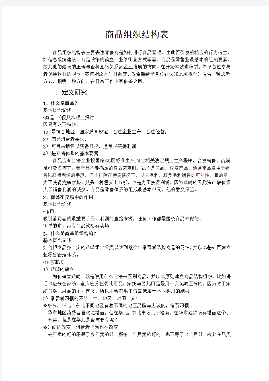 商品组织结构表讲解