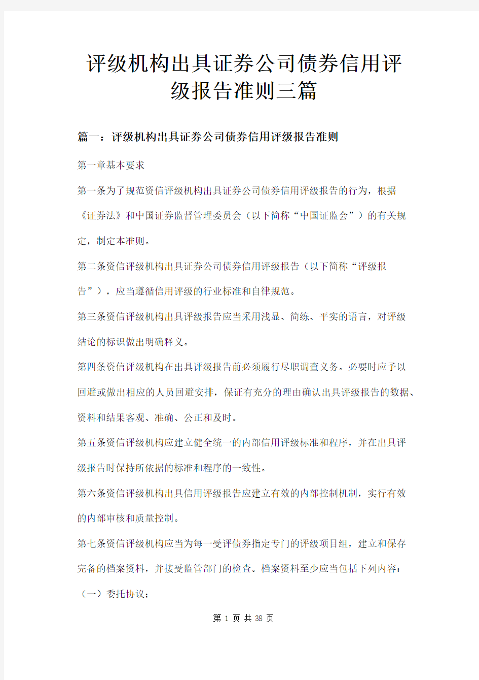 评级机构出具证券公司债券信用评级报告准则三篇