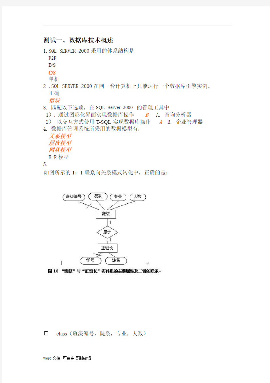 测试数据库技术概述