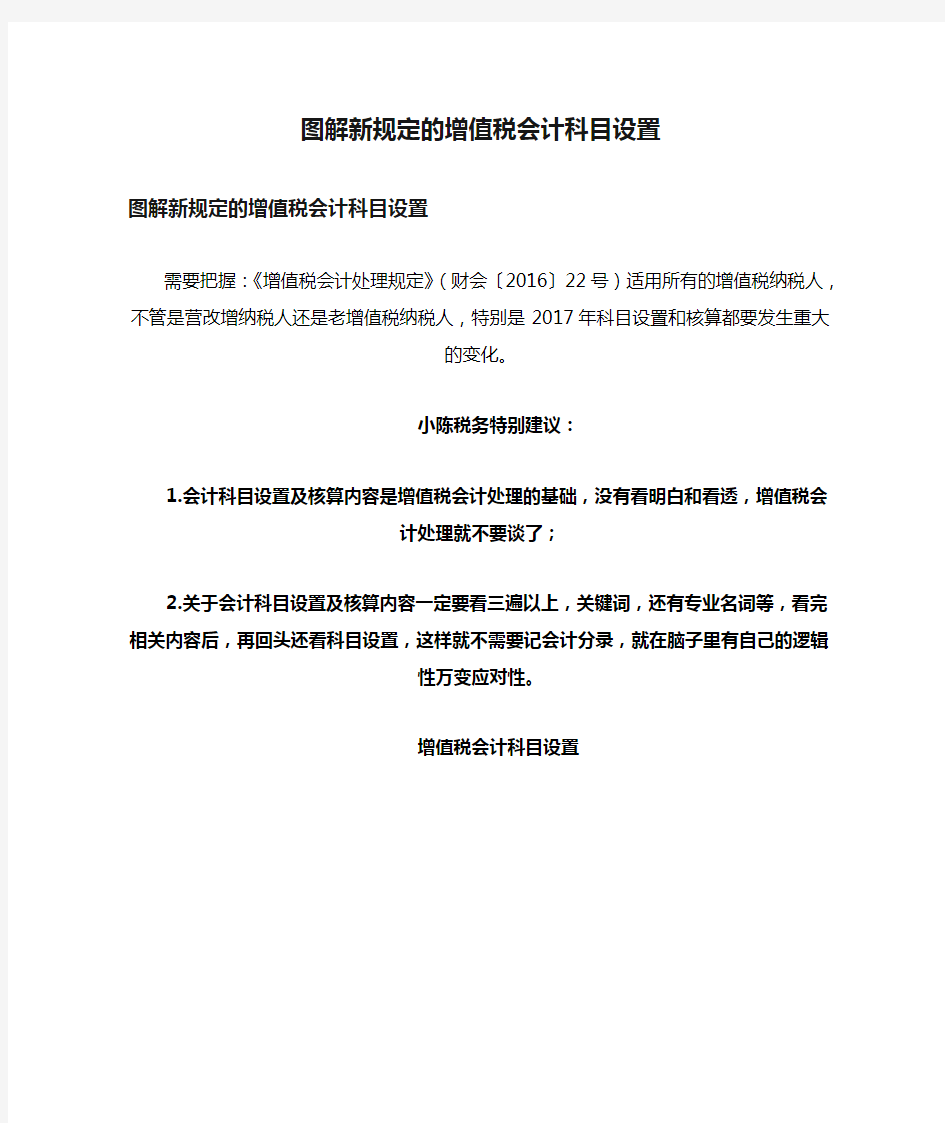 图解新规定的增值税会计科目设置