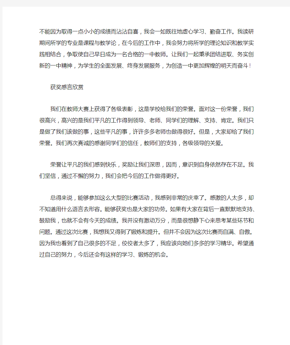 教师大赛获奖感言