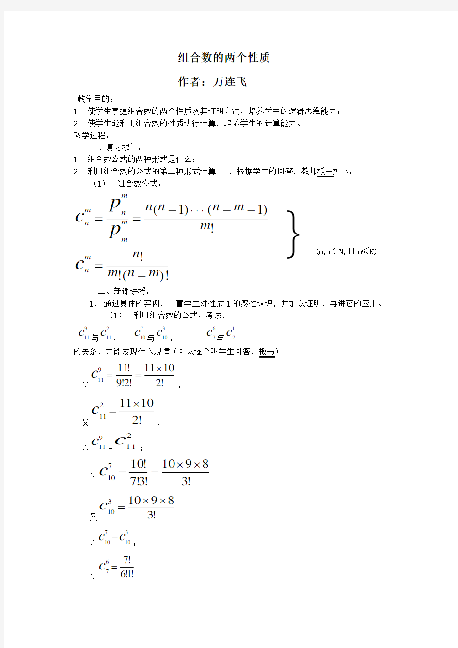 组合数的两个性质