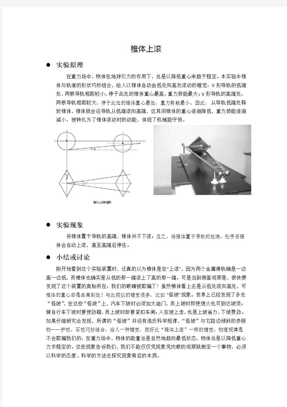 大学物理探究性实验报告_图文