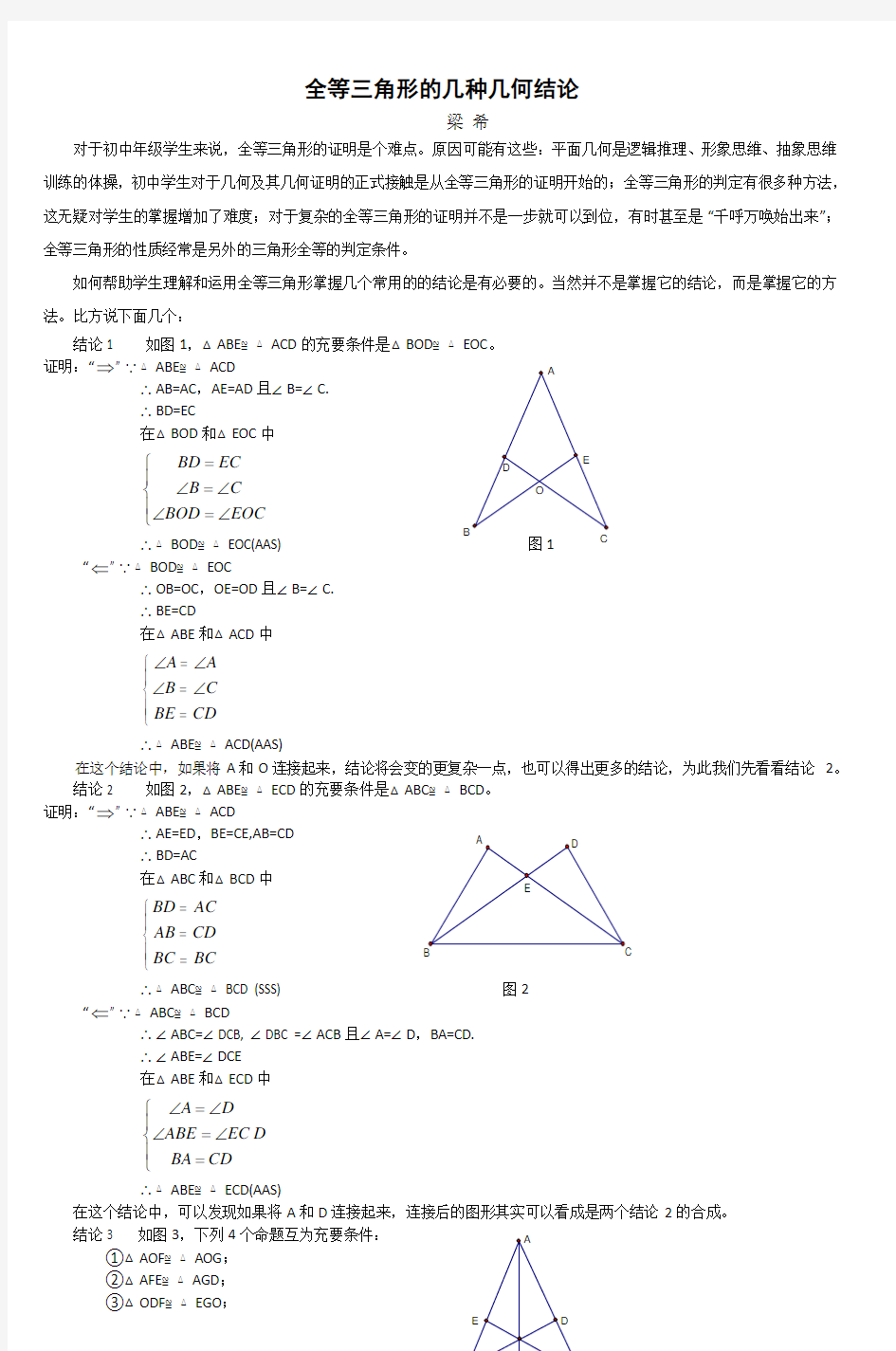 全等三角形的几种几何结论_4