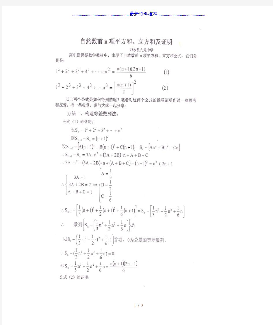 自然数前n项平方和、立方和公式及证明