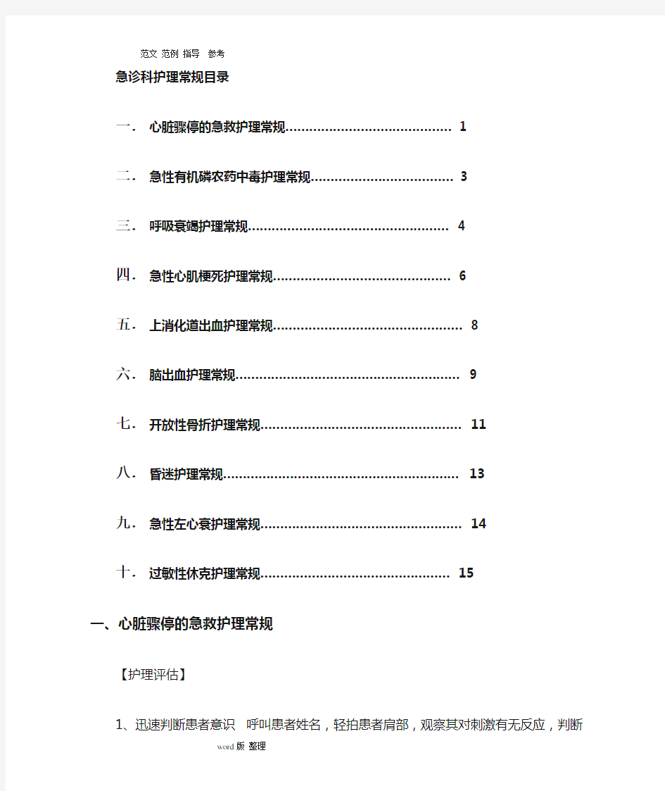 急诊科常见护理_常规