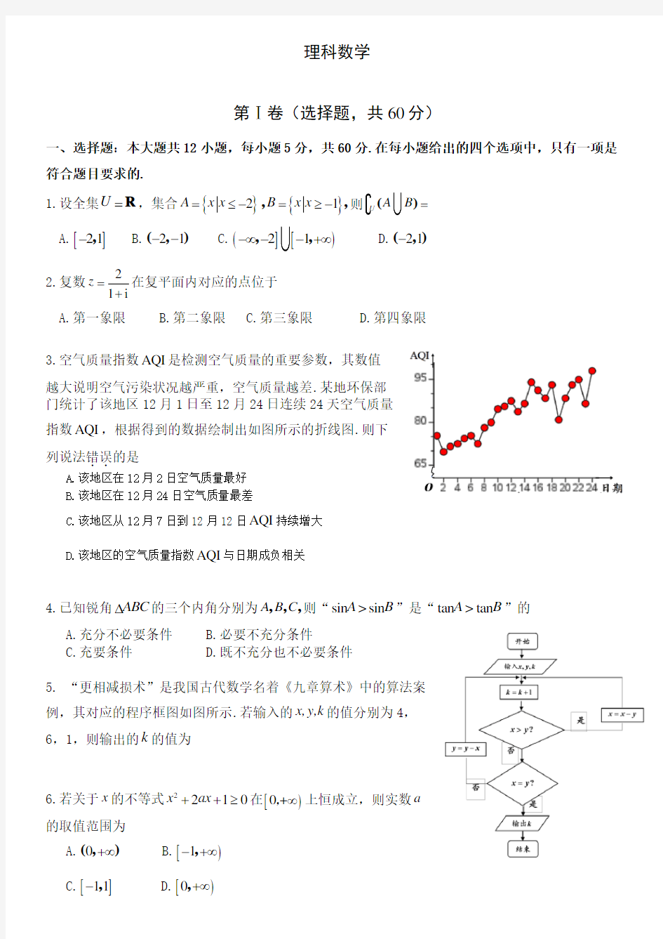 成都市一诊考试数学试题及答案理科