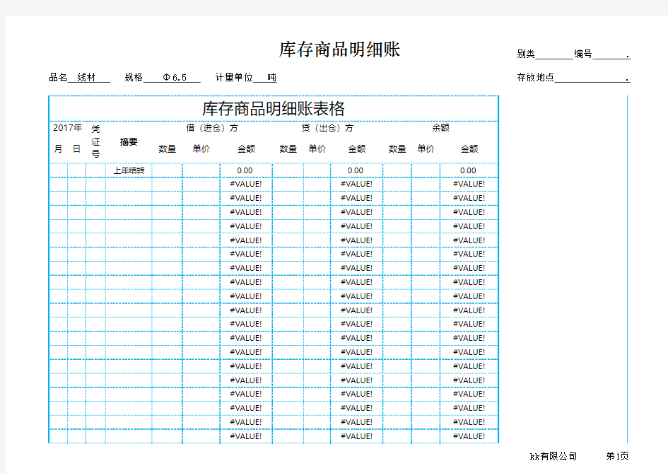 库存商品明细账表格excel模板