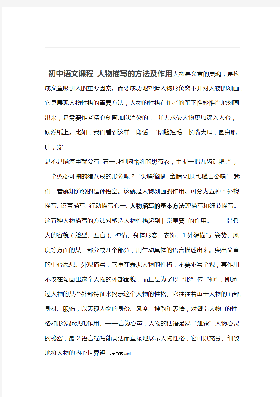 完整版初中语文人物描写的方法和作用