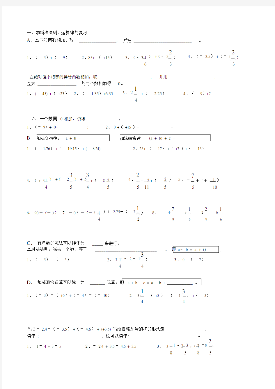 (完整)初中数学正负数的加减乘除运算分类练习题.doc