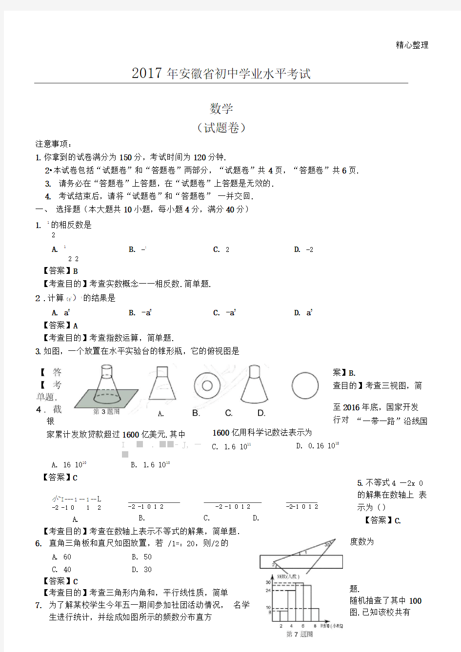 2017安徽省中考数学试题及答案