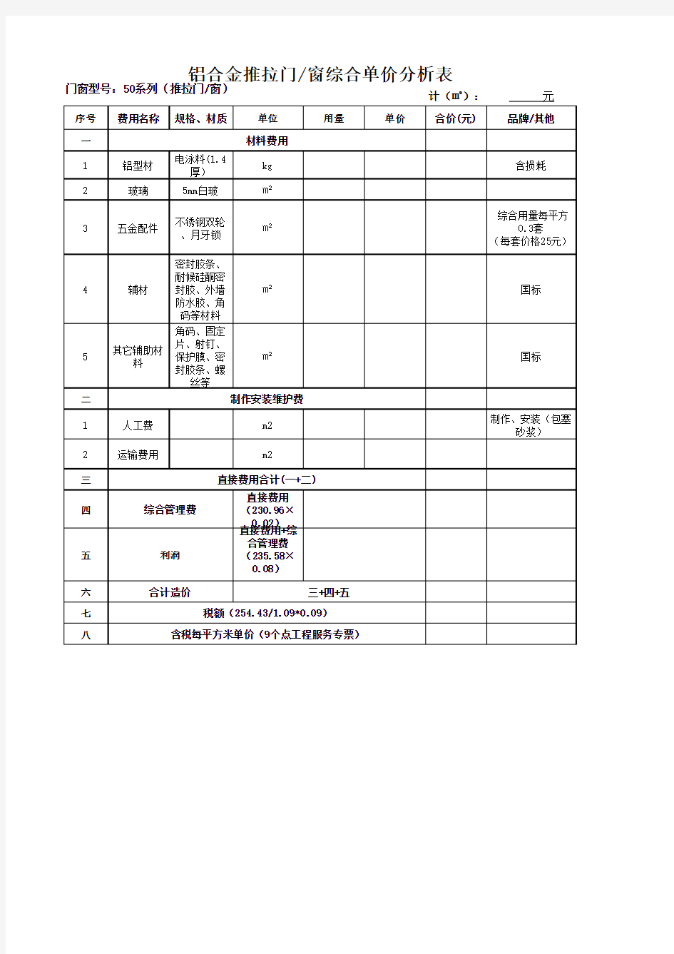 铝合金窗报价表