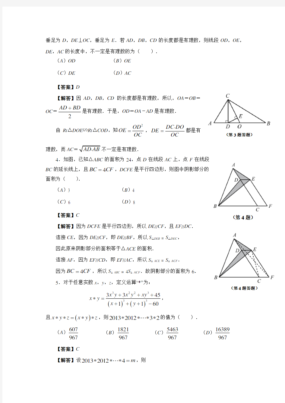 全国初中数学竞赛试题(含答案)汇编