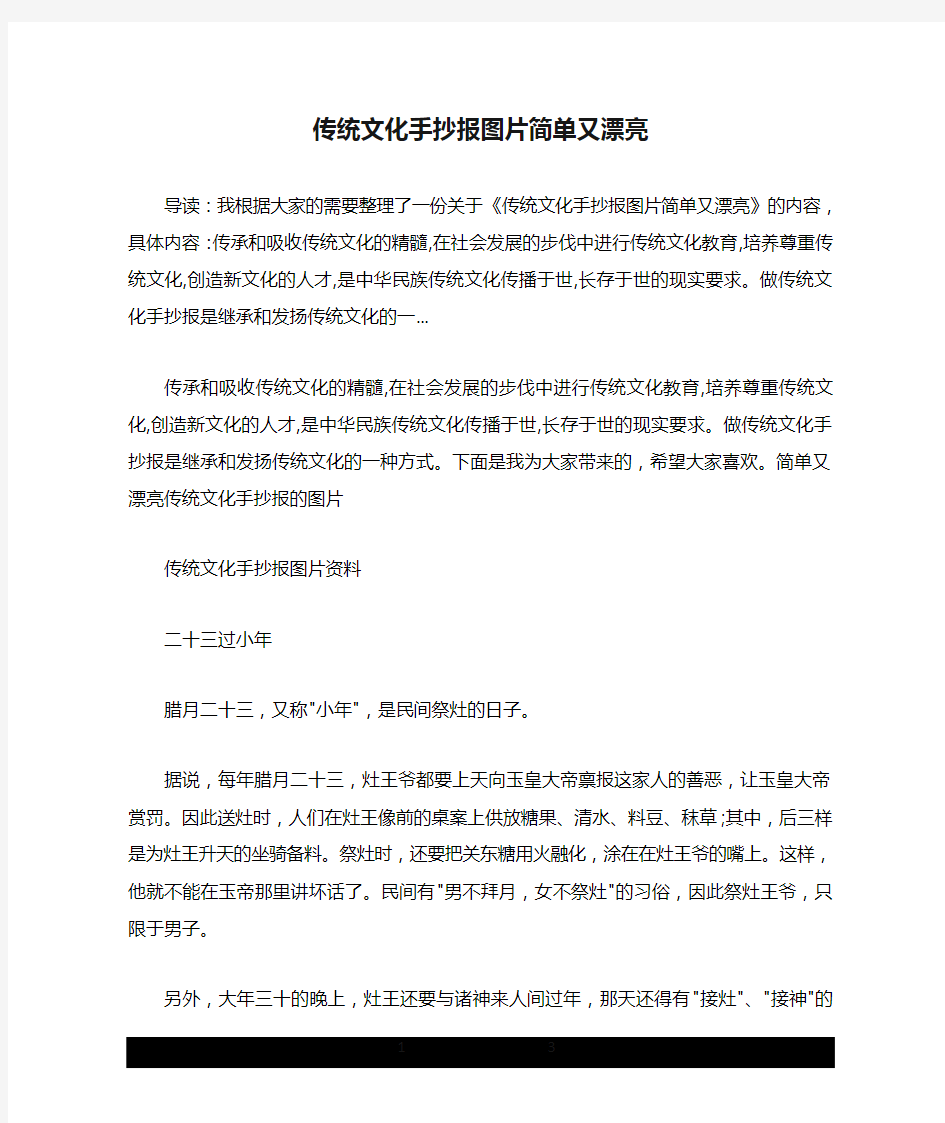 传统文化手抄报图片简单又漂亮