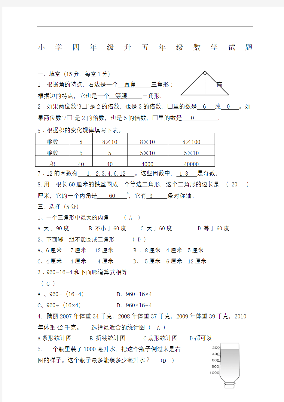 小学四年级升五年级数学试题答案