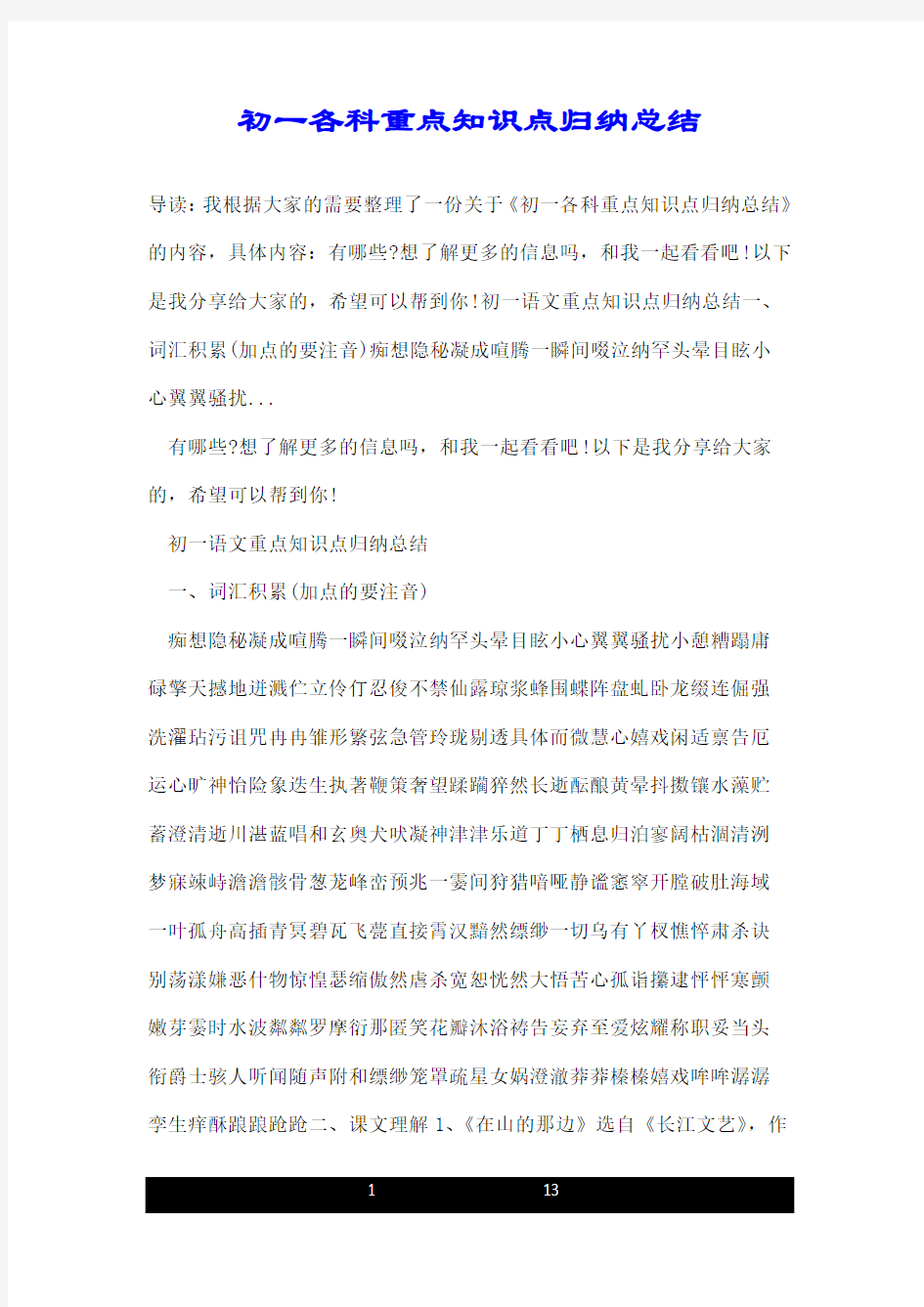 初一各科重点知识点归纳总结