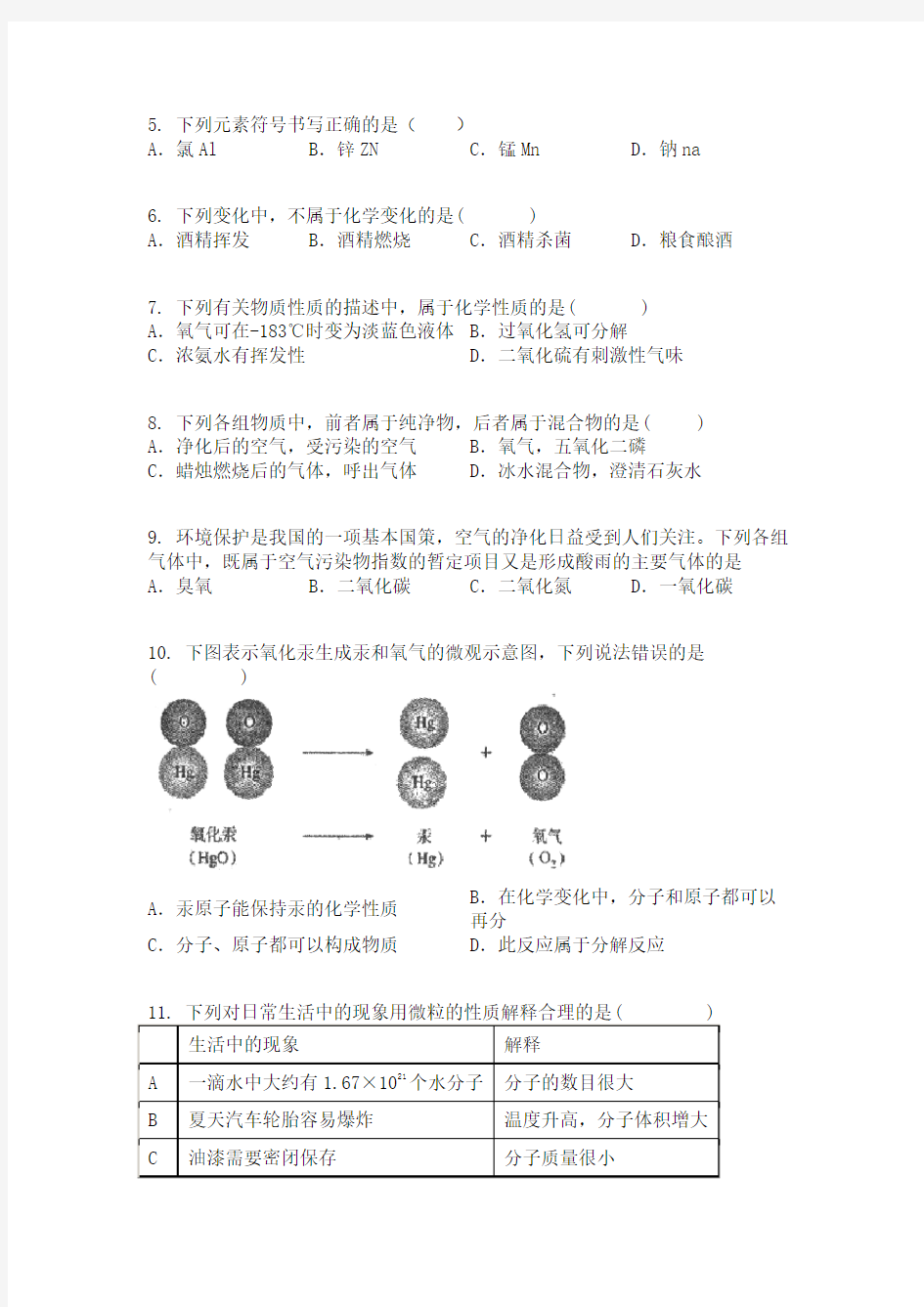 北京市101中学2018届九年级上学期初中10月月考化学试题