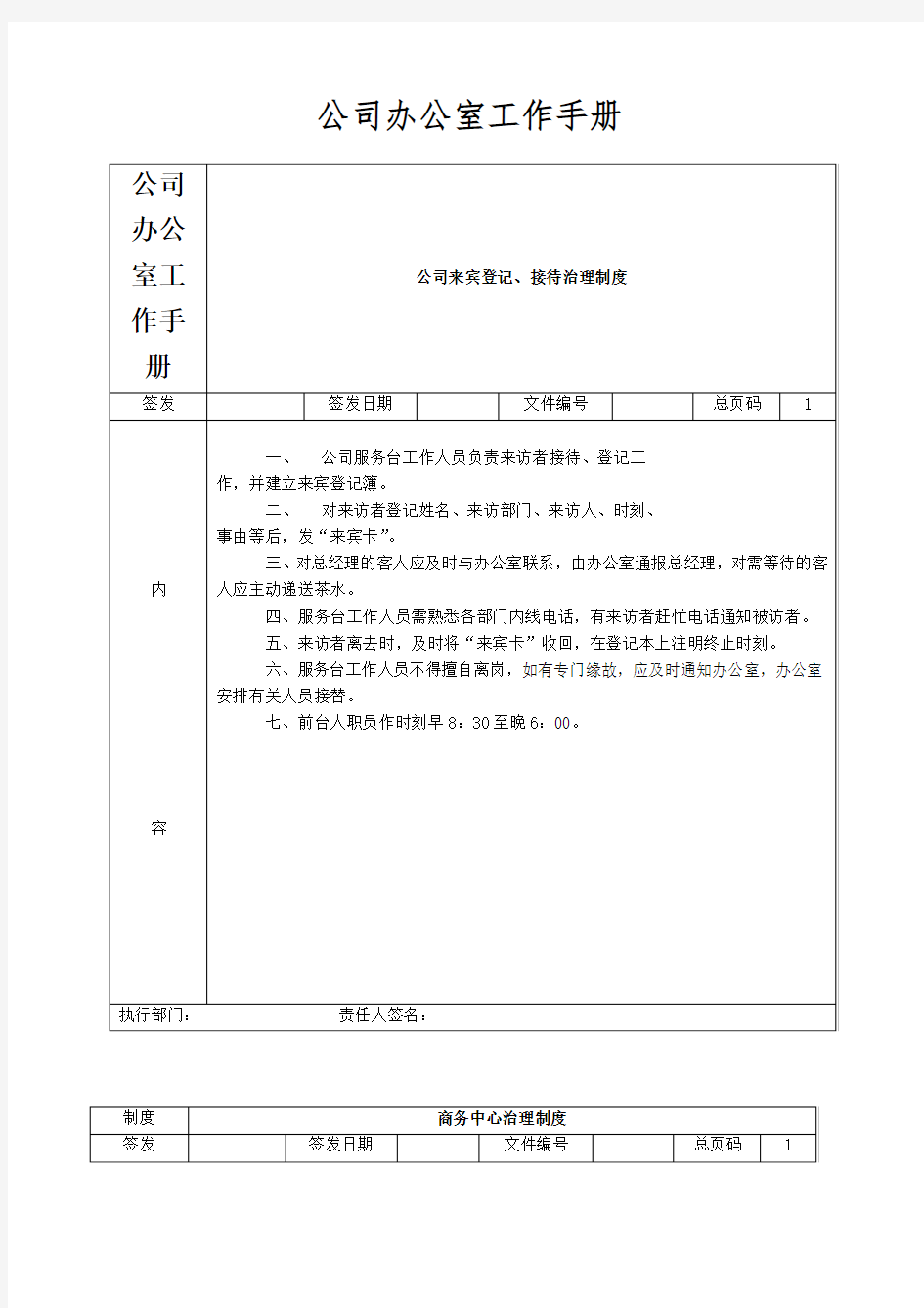 公司办公室工作手册