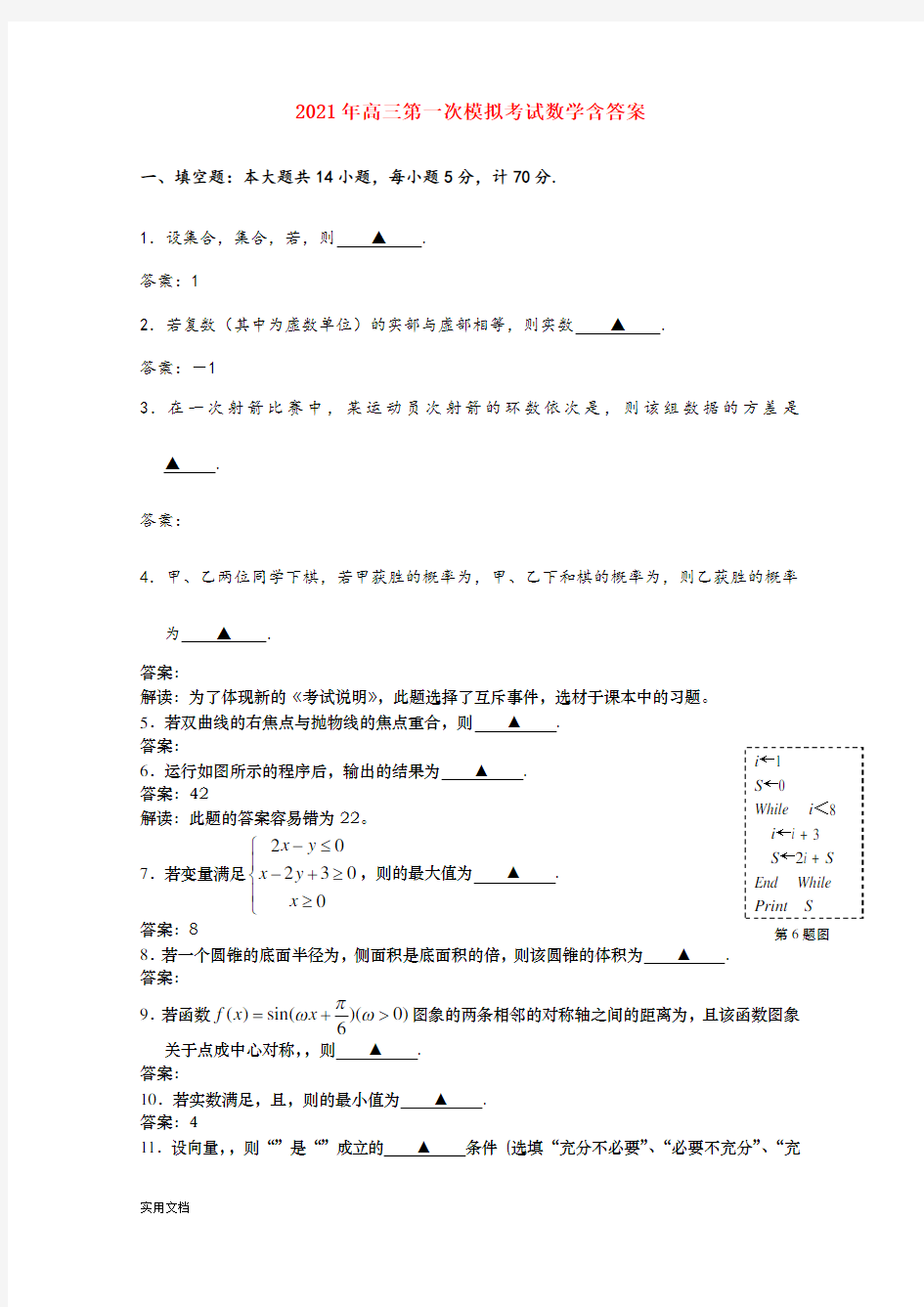 2021-2022年高三第一次模拟考试数学含答案