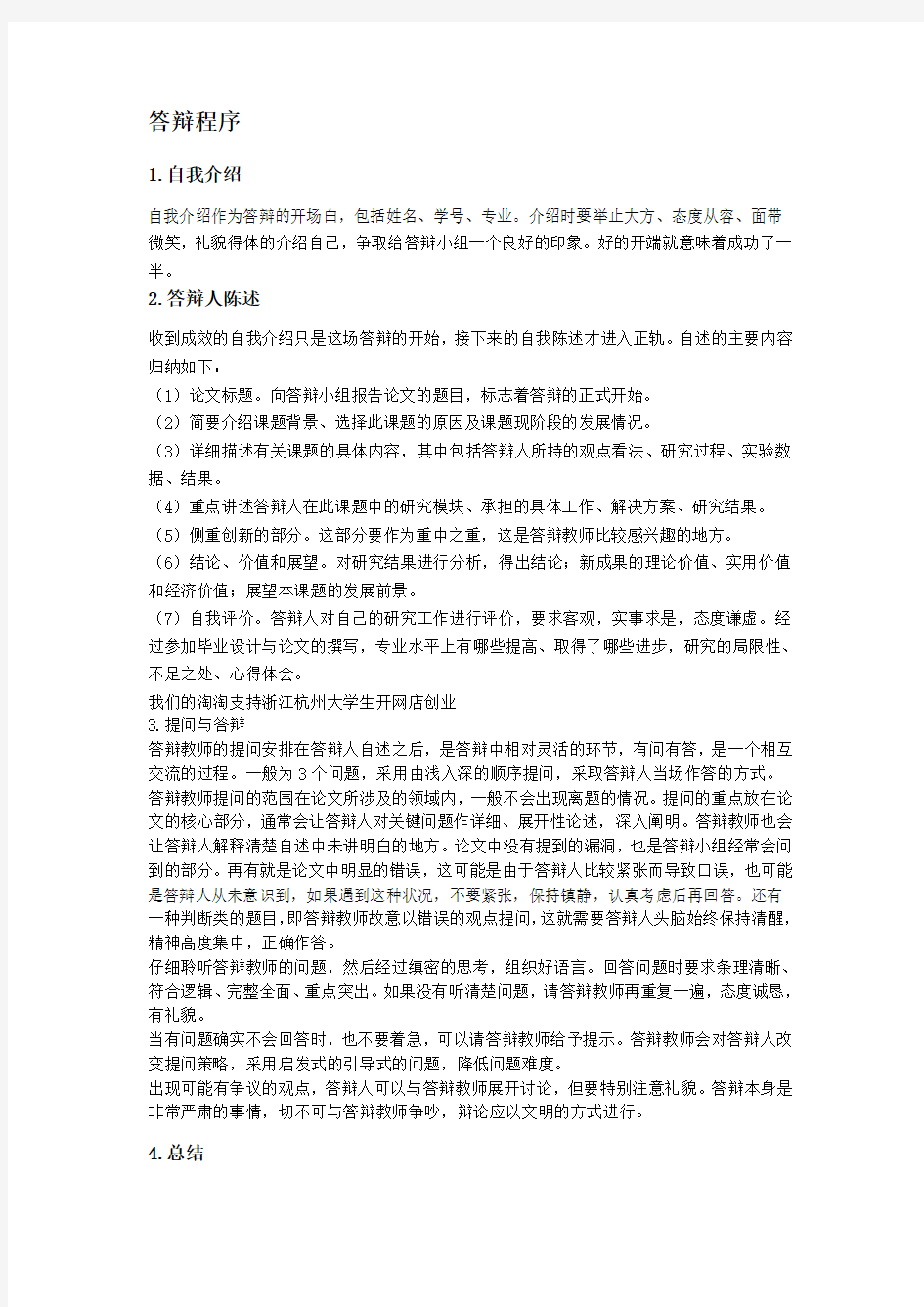 毕业设计答辩流程和注意事项