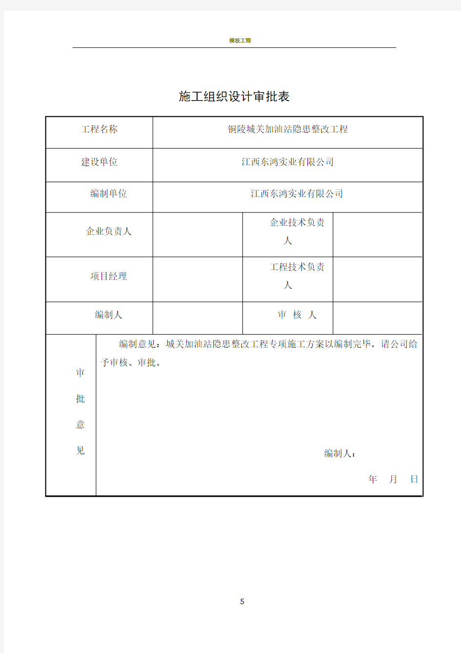 施工组织设计审批表