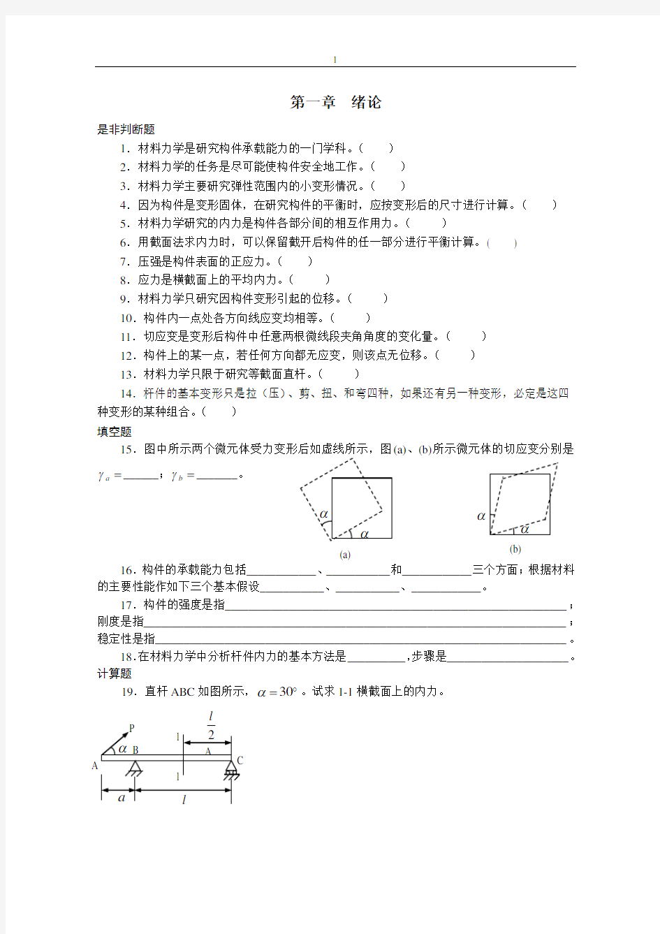 材料力学习题汇总