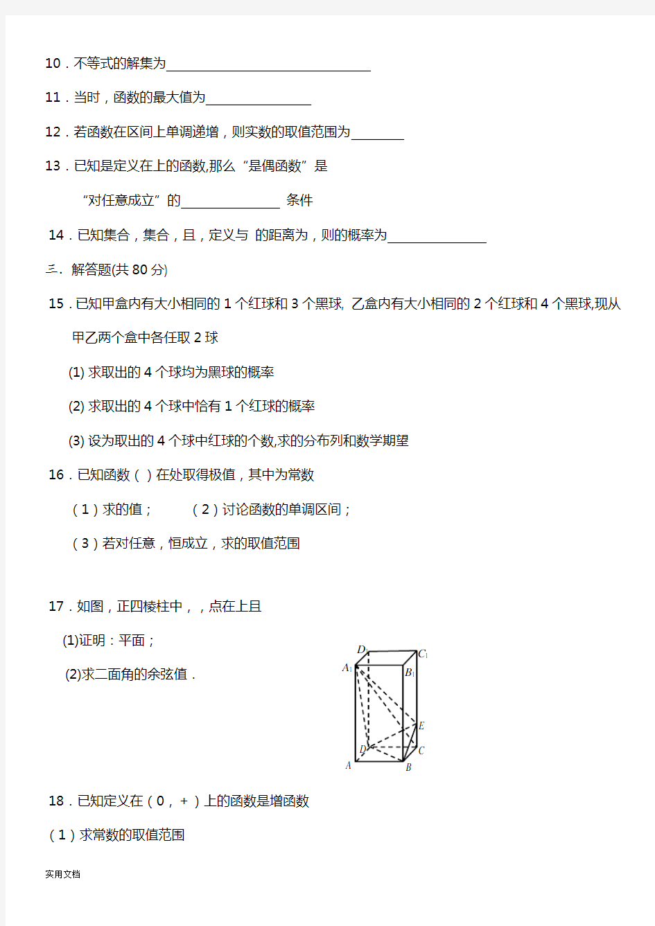 2021-2022年高三上学期第一次月考(理数)