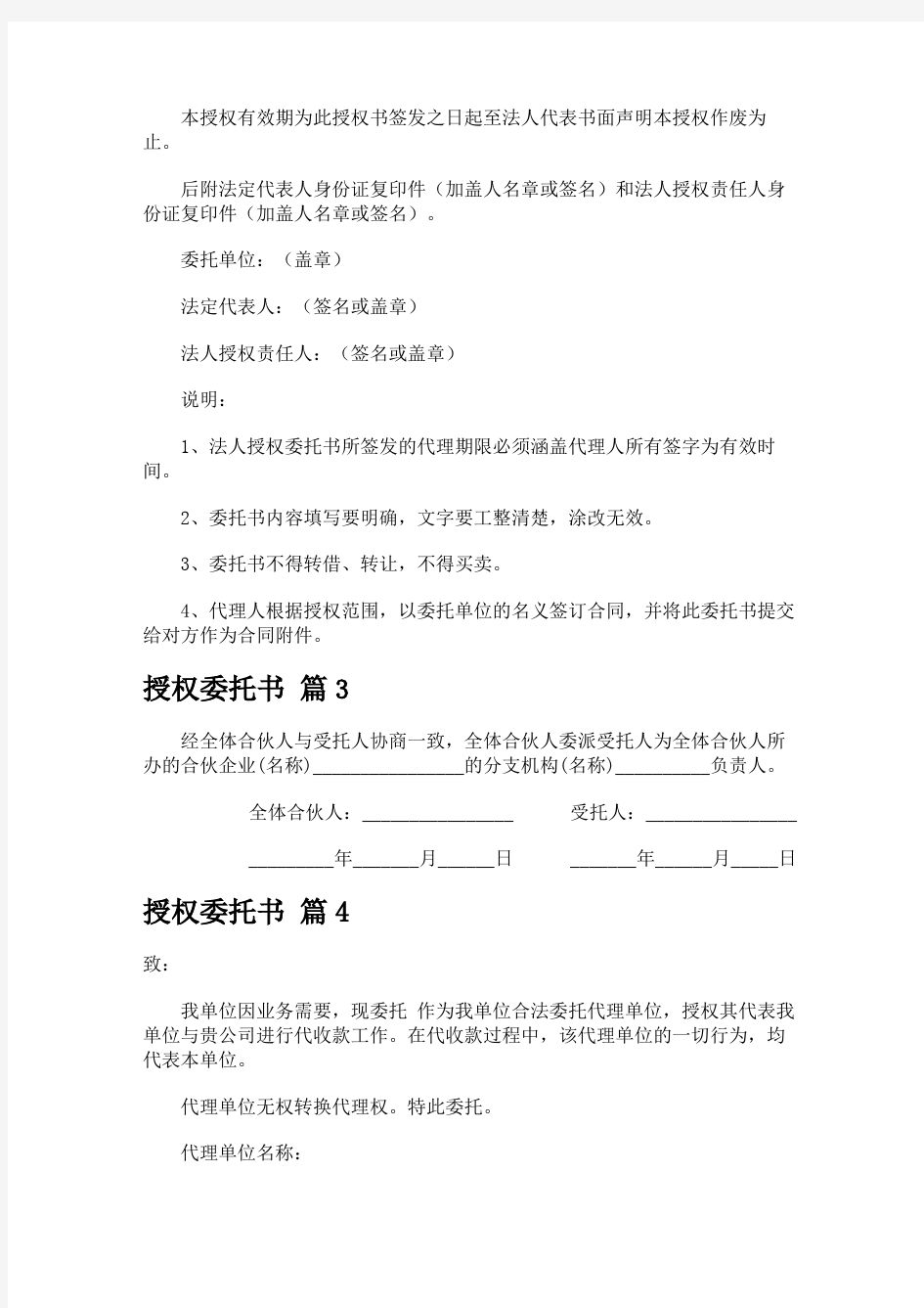 实用的授权委托书范文汇总六篇