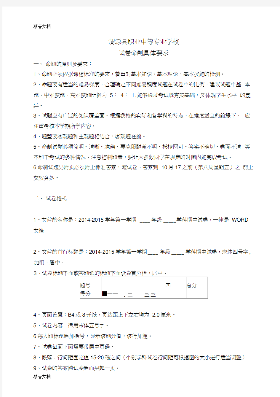 最新试卷命制基本要求