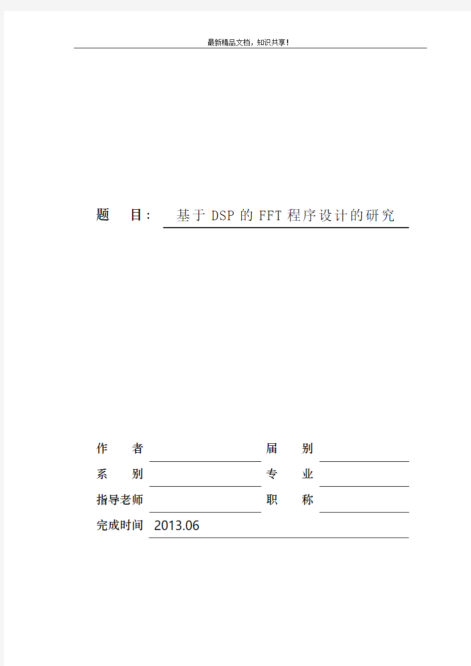 数字信号处理期末论文