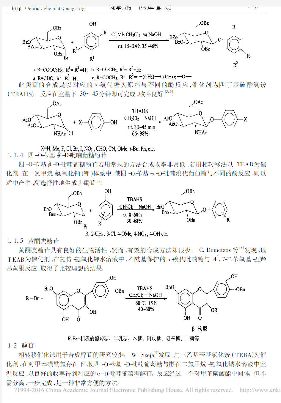 相转移催化法在糖苷化反应中的应用