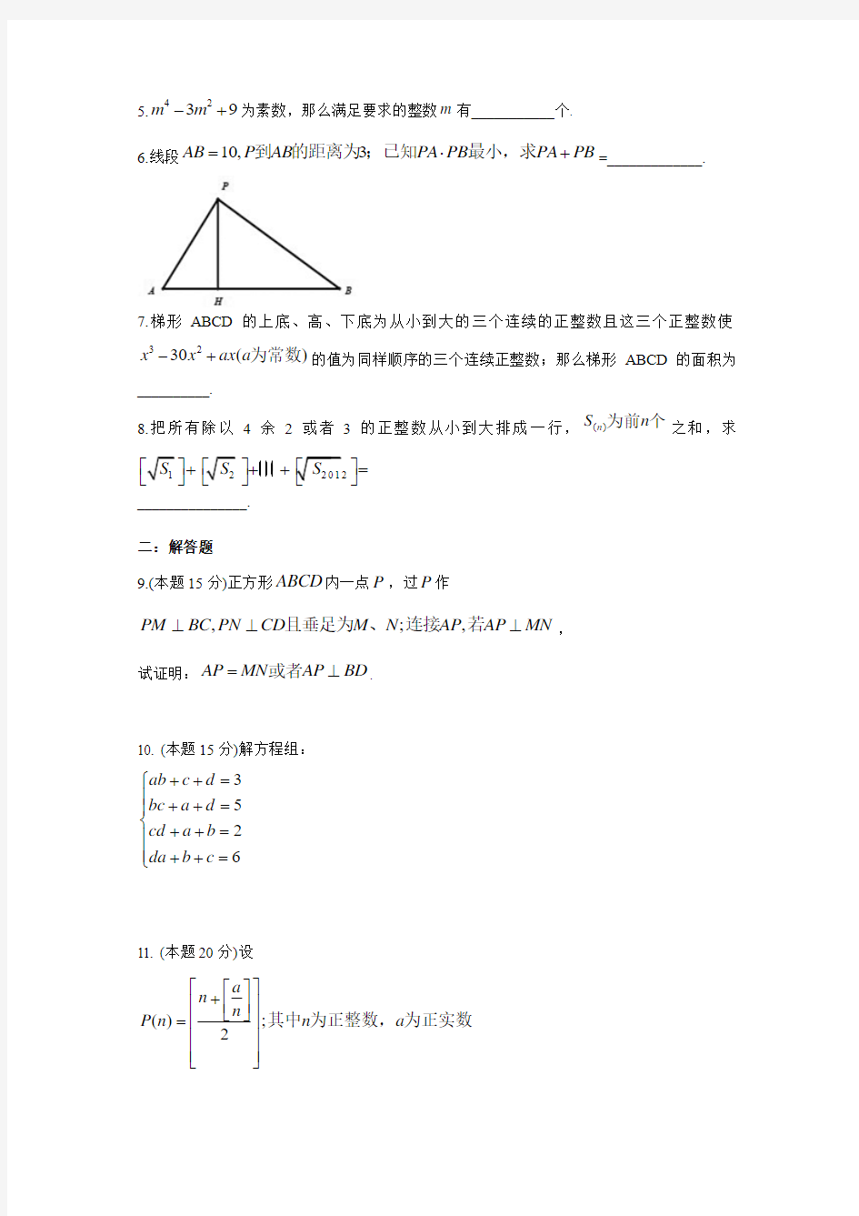 试题：2012上海市初中数学竞赛(含答案解析)
