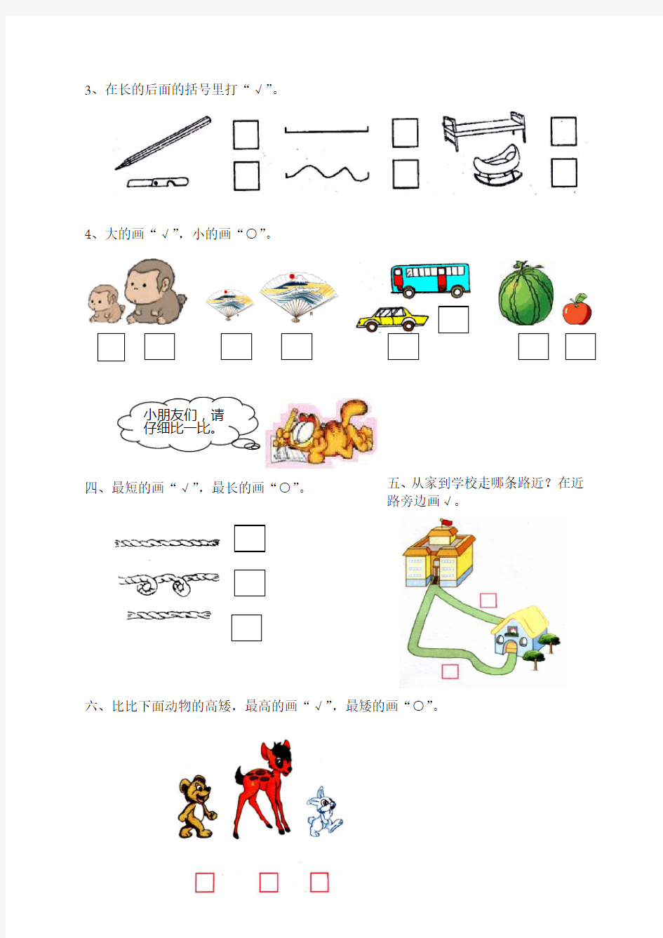 (完整版)一年级数学上册《数一数比一比》练习题