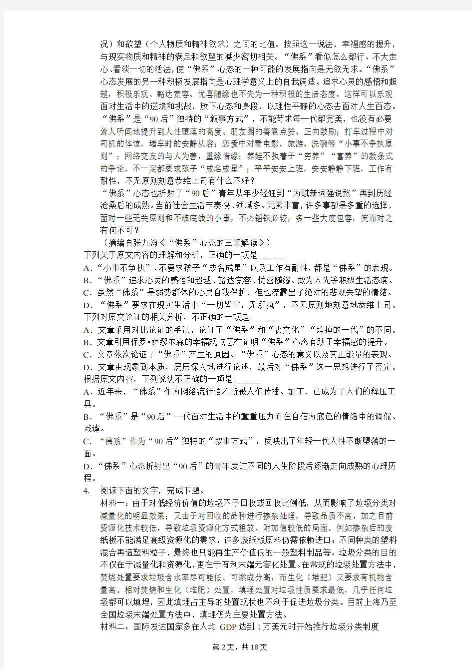 2020年吉林省白城四中高考语文模拟试卷(含答案解析)