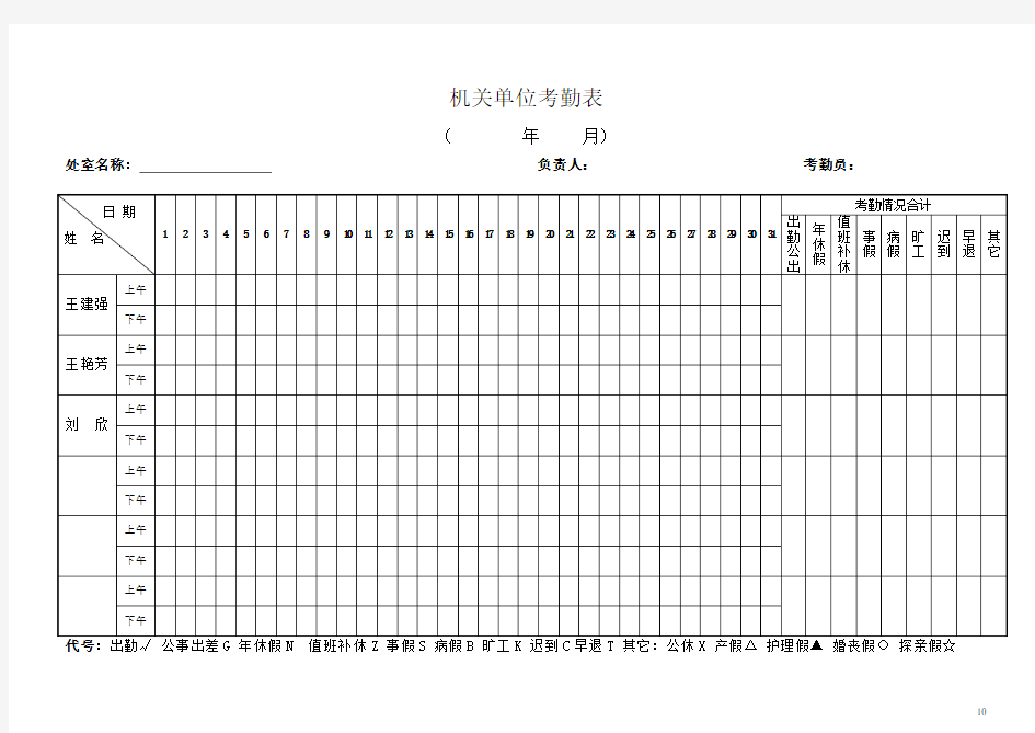 考勤表(机关单位)