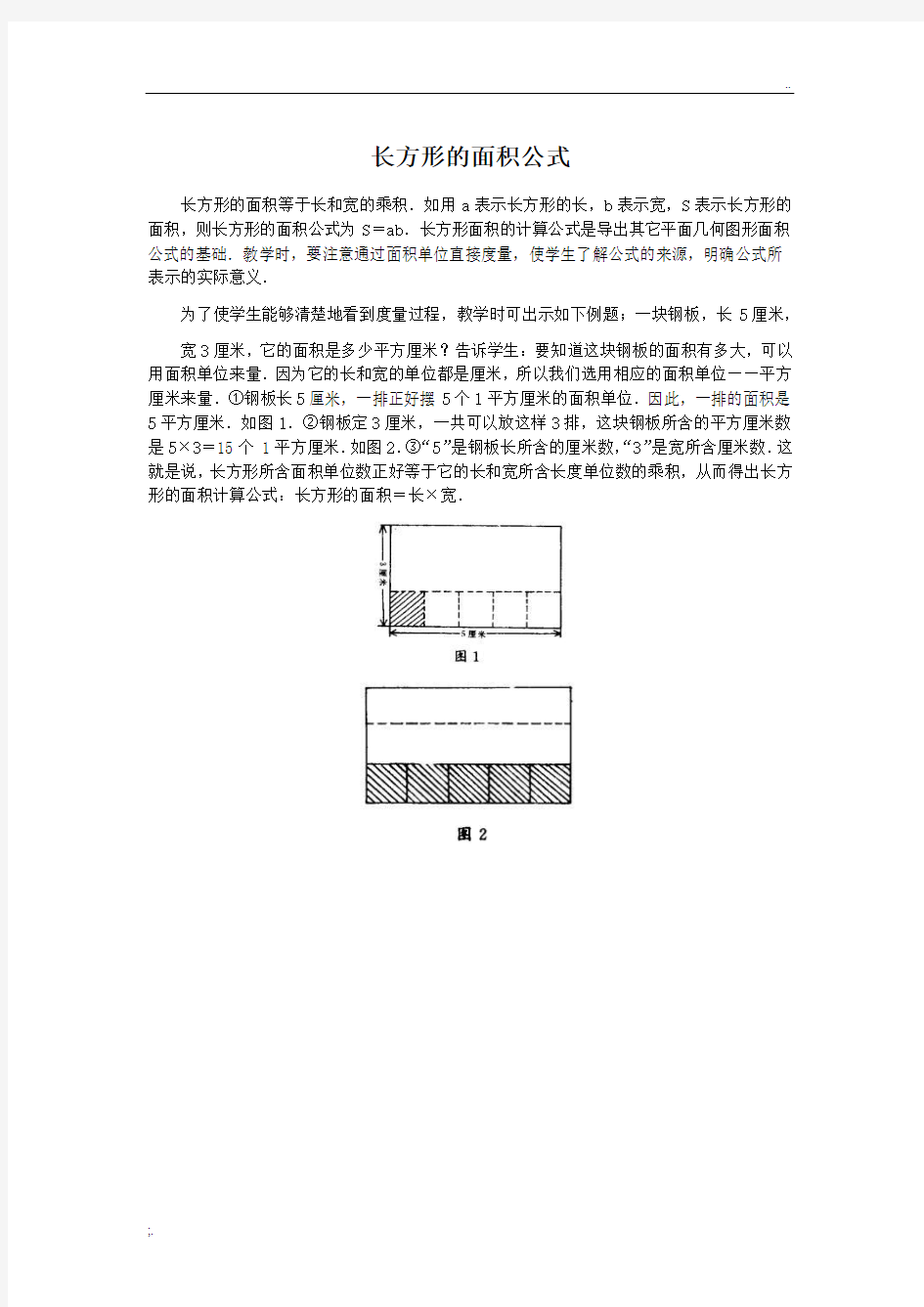 长方形的面积公式