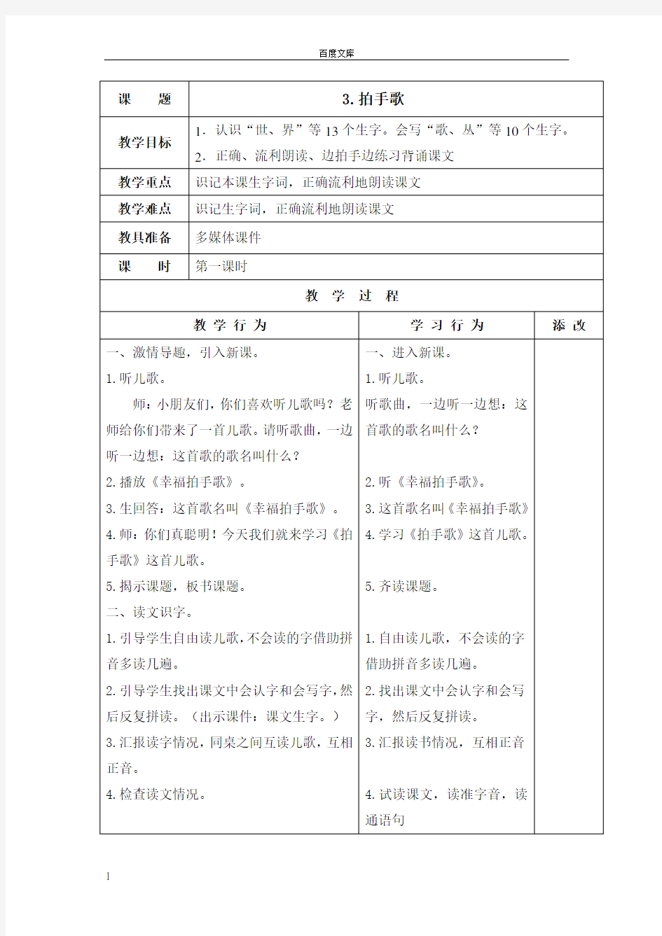 部编版语文二年级上册拍手歌教案