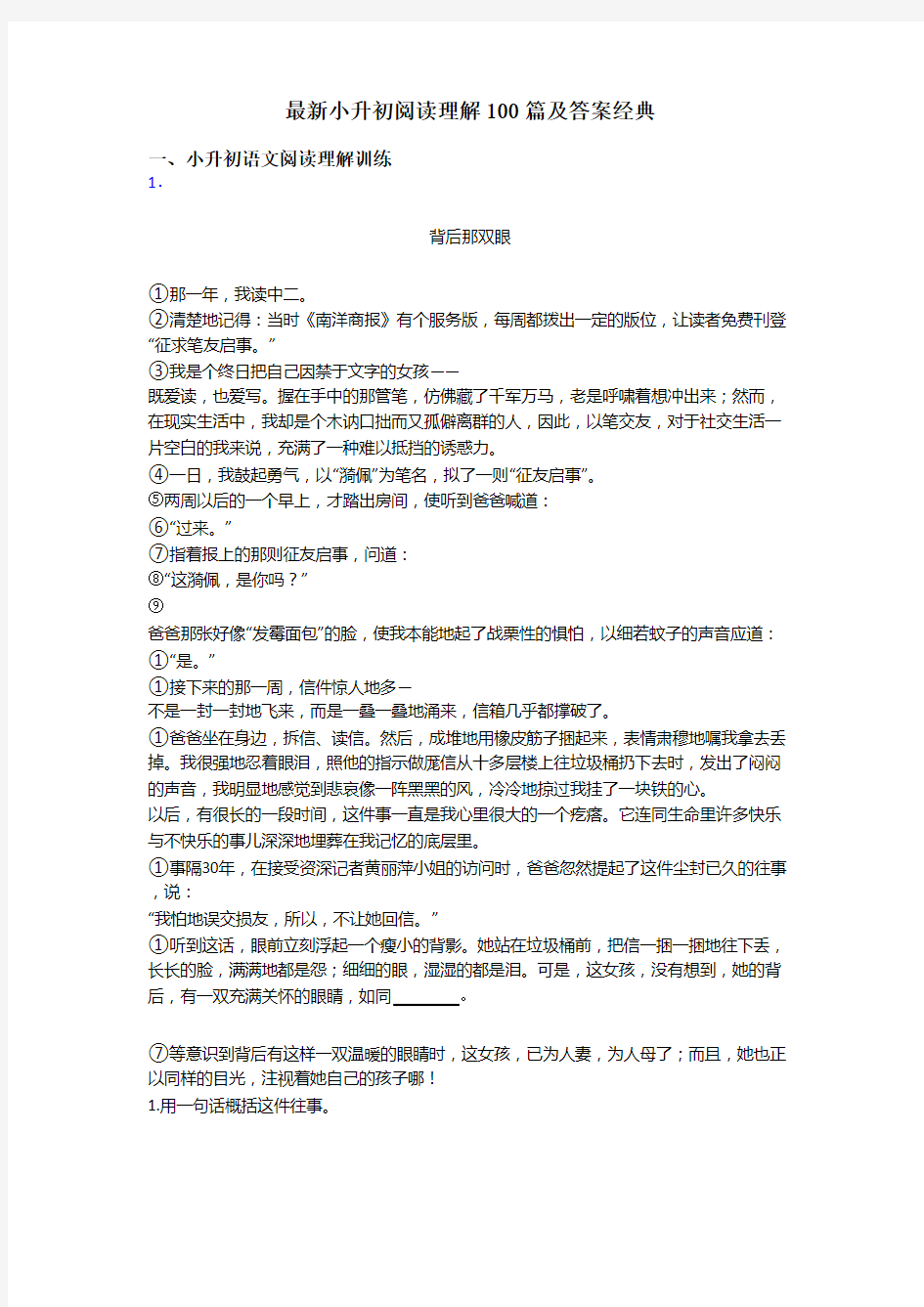 小升初最新小升初阅读理解100篇及答案经典