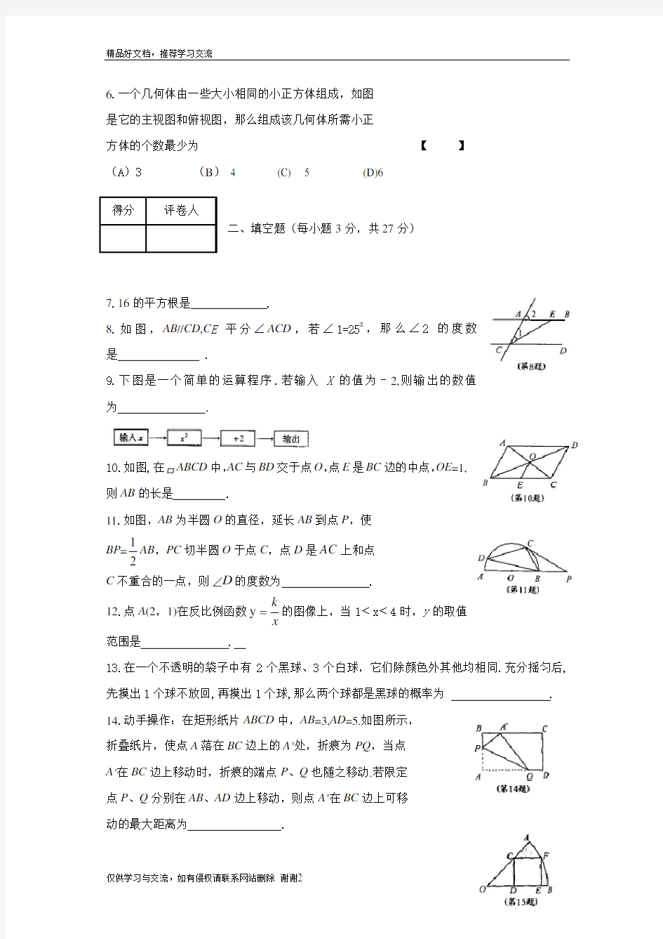 最新河南中考数学试题及答案