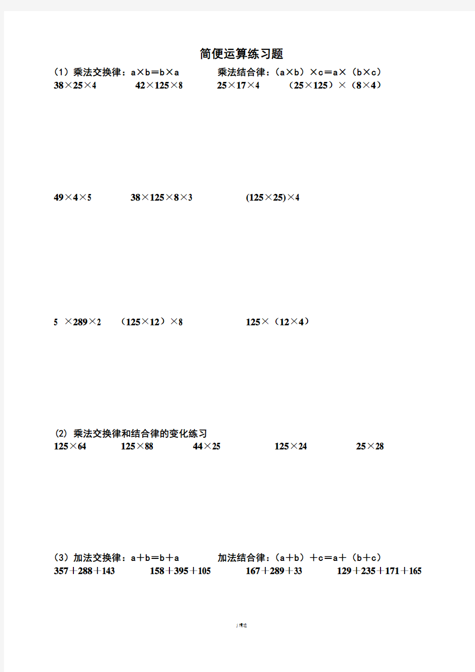 2018小学四年级简便运算的练习题和答案