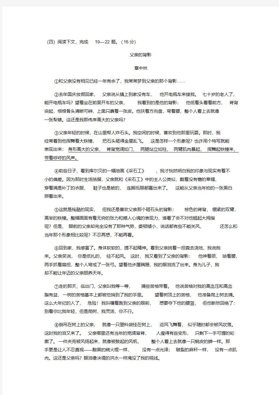 章中林《父亲的背影》阅读练习及答案