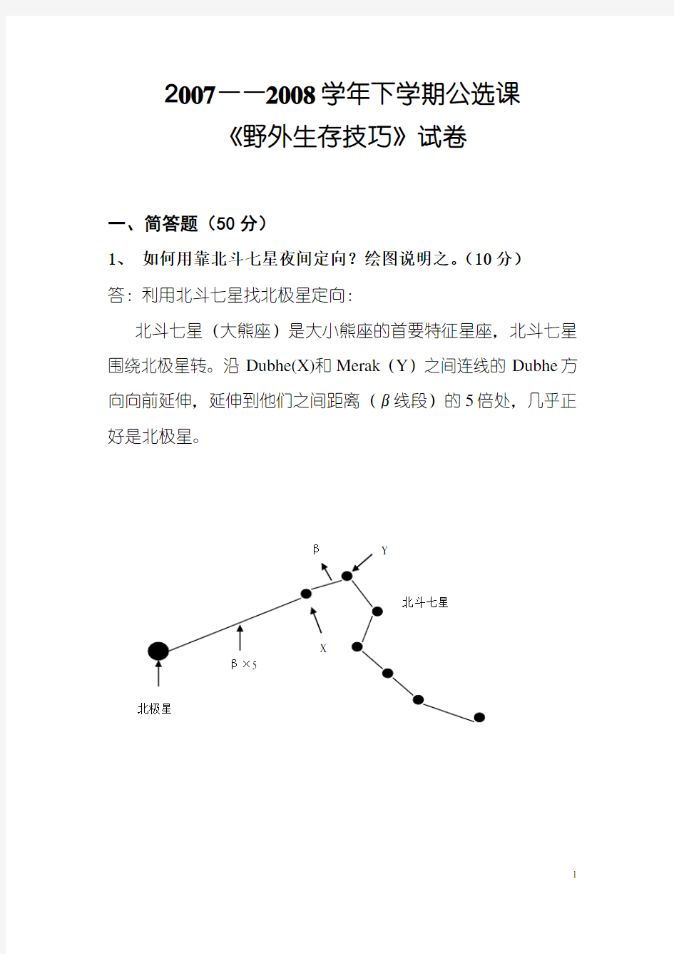 野外生存与西藏旅游 期末作业