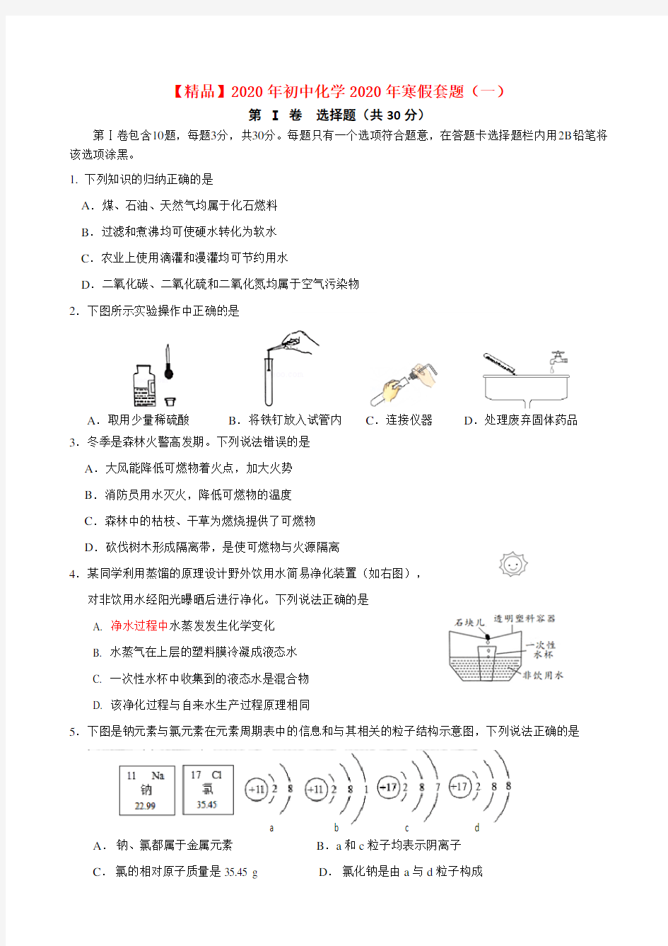 【精品】2020年初中化学2020年寒假作业