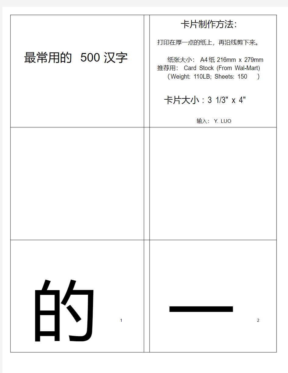 (完整版)识字卡片(可打印)