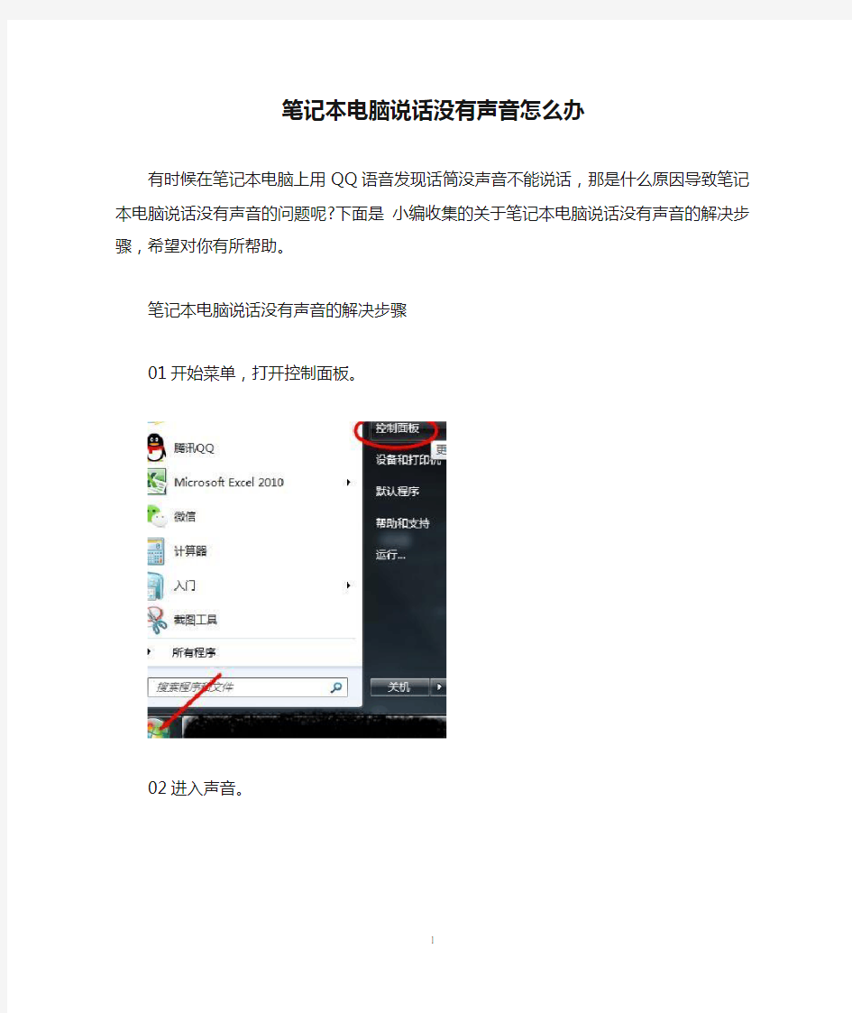 笔记本电脑说话没有声音怎么办