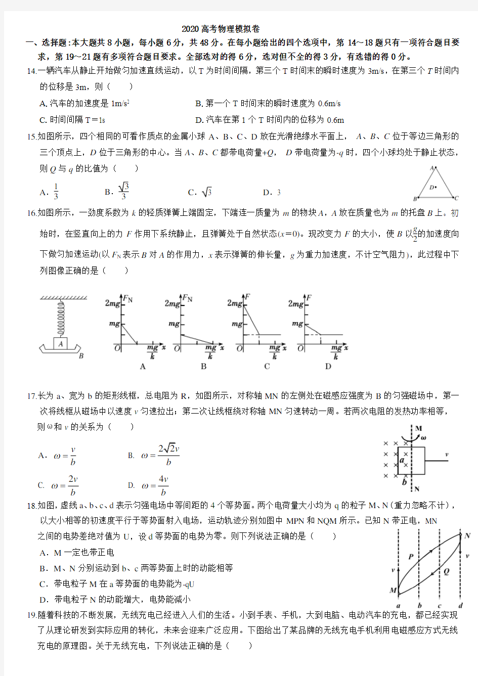 2020高考物理模拟卷带答案